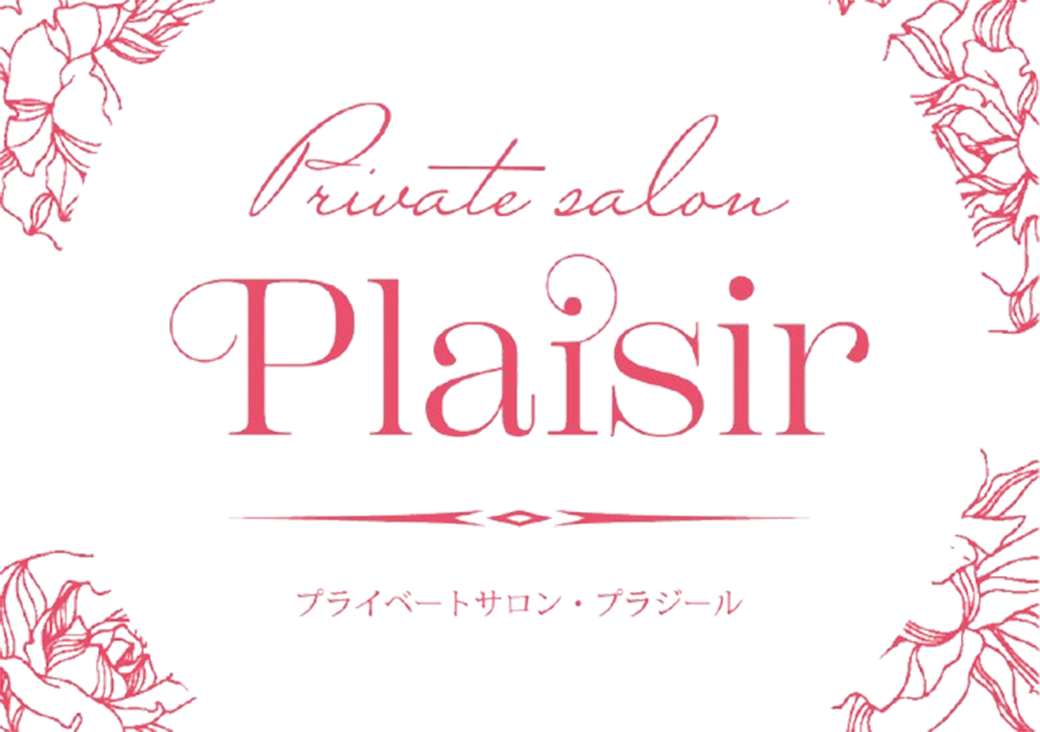 プライベートサロンPlaisir
